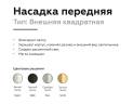 Насадка передняя Ambrella light DIY Spot N7703 купить в интернет-магазине SVETHUB в Москве