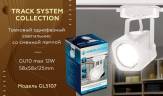 Трековый светильник Ambrella light Track System GL5107 купить в интернет-магазине SVETHUB в Москве