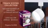 Трековый светильник Ambrella light Track System GL5356 купить в интернет-магазине SVETHUB в Москве